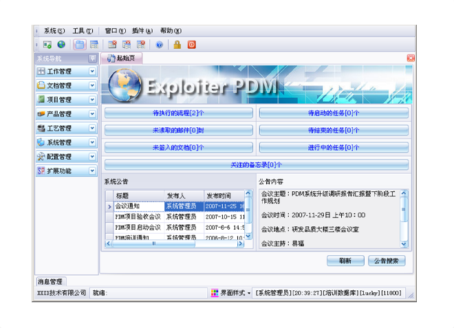 ERP星空体育(中国)官方网站-STARSPORTS
的应用能给企业带来哪些效益?